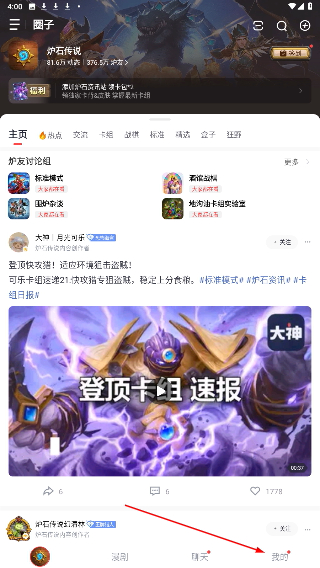 炉石传说盒子安卓版