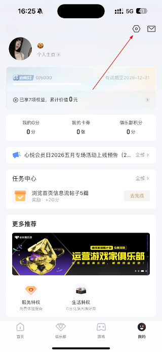 心悦俱乐部最新版本