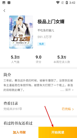 米阅小说