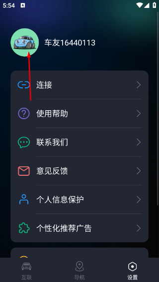 亿连驾驶助手最新版