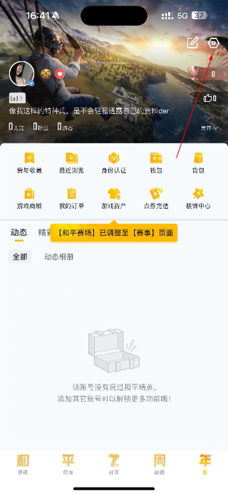 掌上和平精英