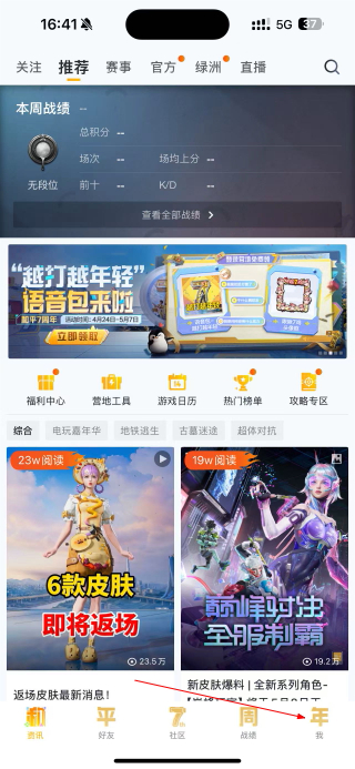 掌上和平精英