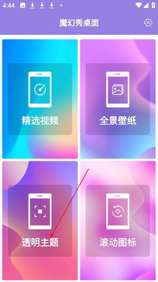 魔幻秀桌面