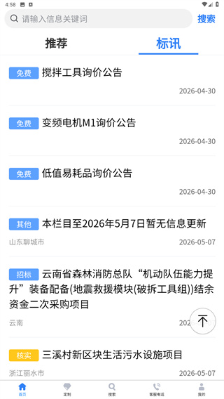 招标网