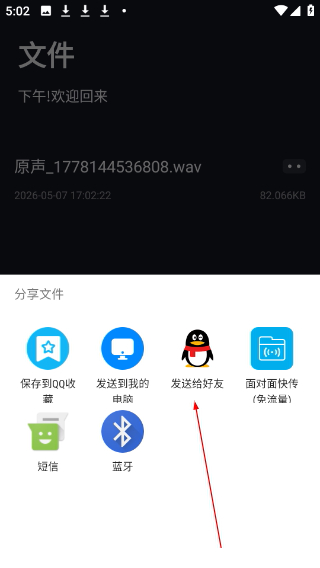 免费万能变声器