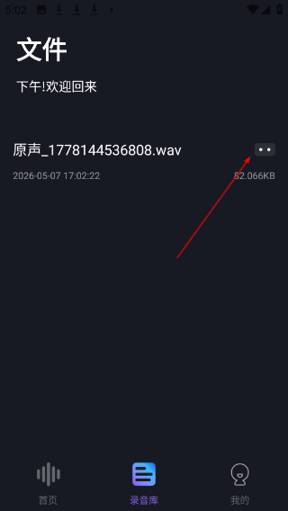 免费万能变声器