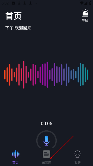 免费万能变声器