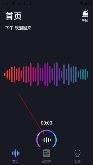 免费万能变声器手机版