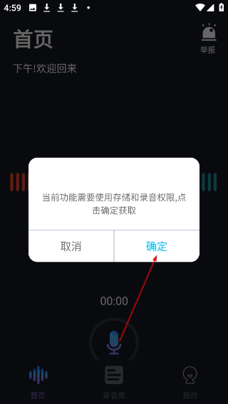 免费万能变声器手机版