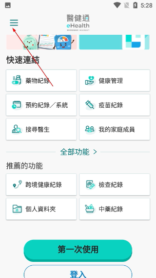 医健通
