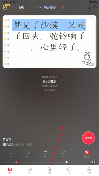 唱吧最新版