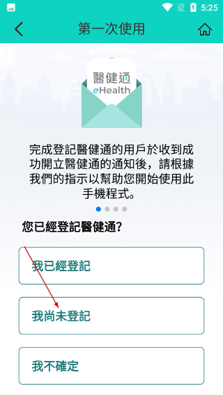 医健通正版