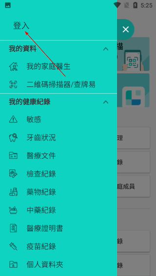 医健通正版