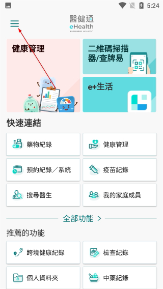 医健通正版