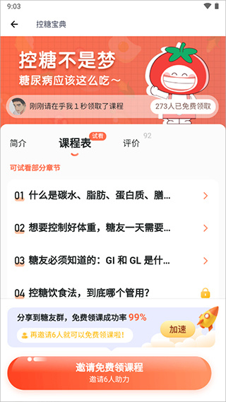 薄荷营养师