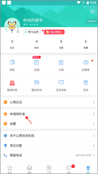 心理咨询在线