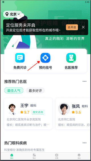 眼科医院挂号网