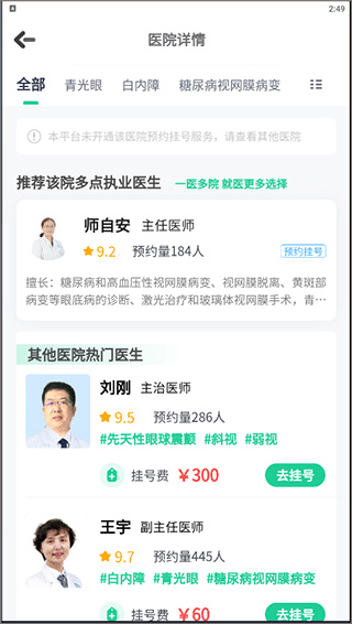 眼科医院挂号网