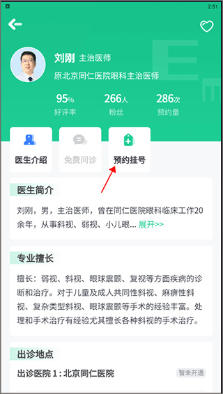 眼科医院挂号网