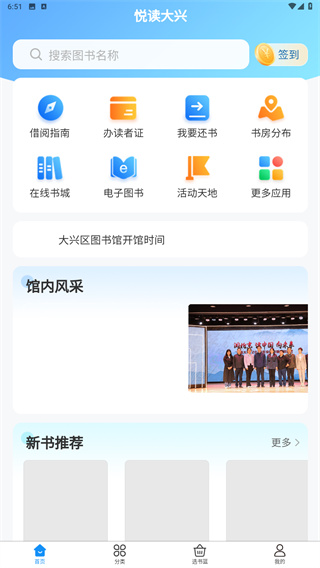 悦读大兴