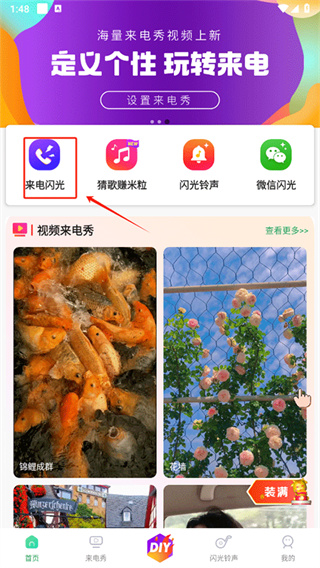 来电闪光灯