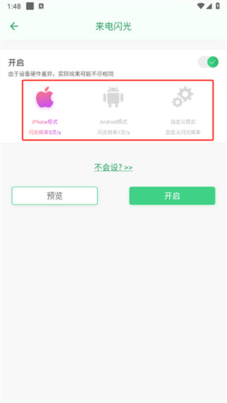 来电闪光灯