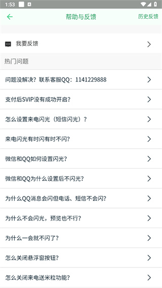 来电闪光灯