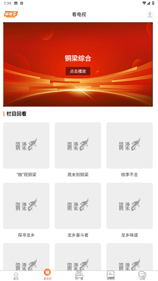 铜梁