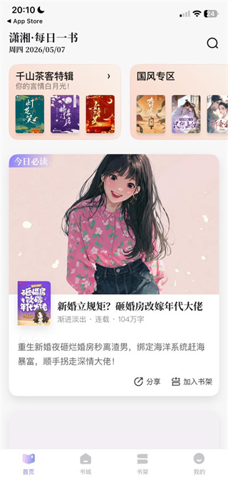 潇湘书院pro
