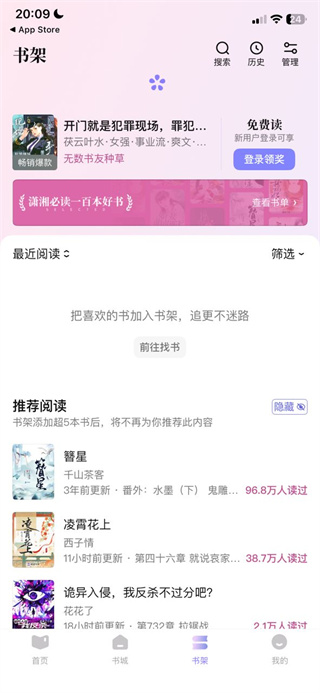 潇湘书院pro