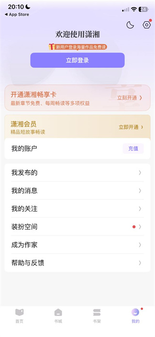 潇湘书院pro