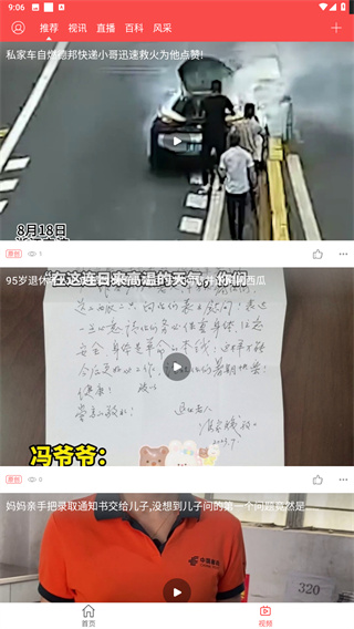 快递头条
