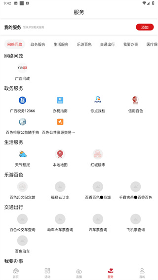 右江日报