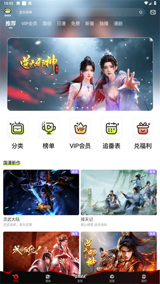 叭嗒看漫画