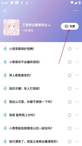 多啦变声器免费版