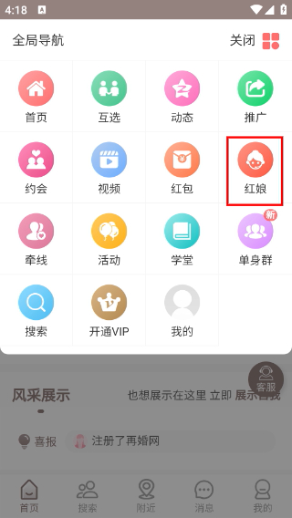 再婚网