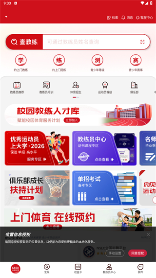 体教联盟