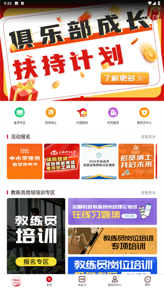 体教联盟