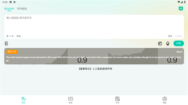 语法分析助手