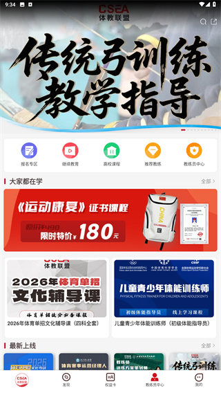 体教联盟