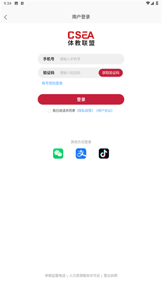 体教联盟
