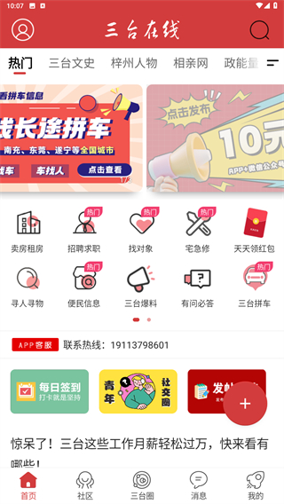 梓州三台在线