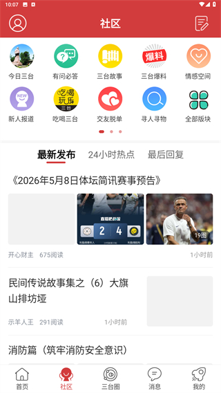 梓州三台在线
