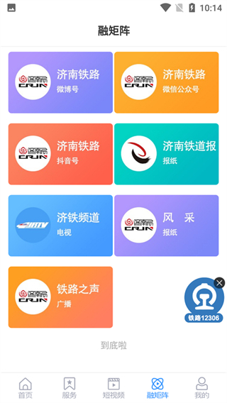 国铁济南局