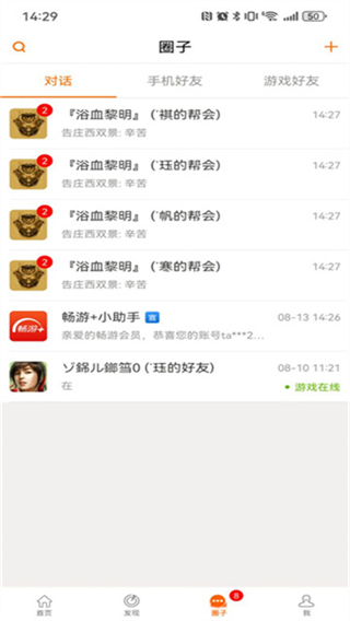 畅游+
