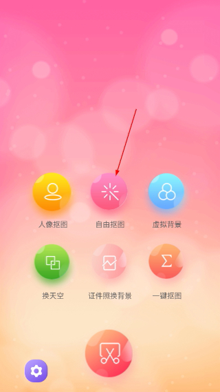 抠图秀