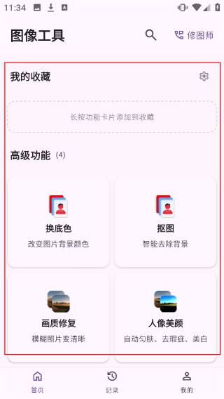 图像工具