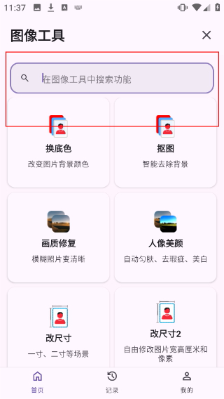 图像工具