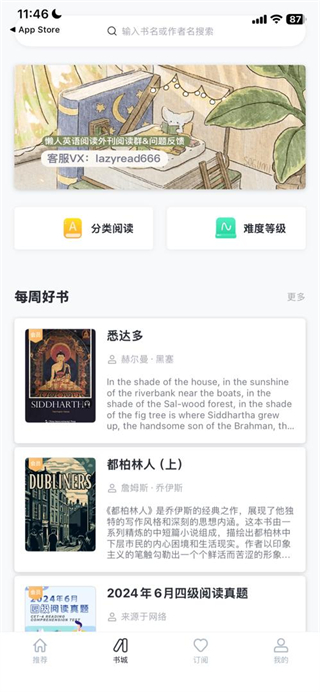 懒人英语阅读