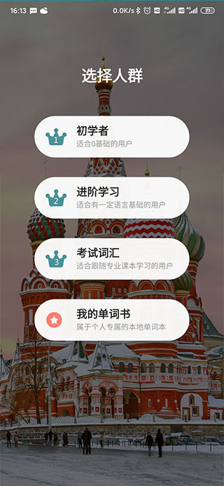 莱特俄语学习背单词